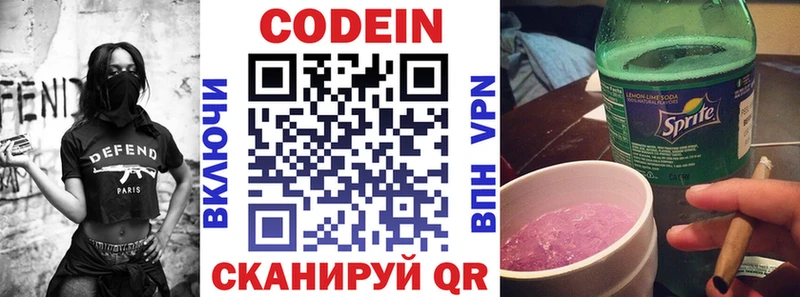 Codein напиток Lean (лин)  Купить где  Ладушкин 